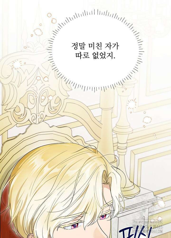 집착 시종으로 살아남기 62화 22