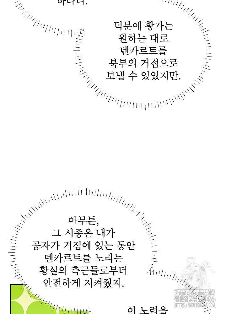 집착 시종으로 살아남기 62화 24