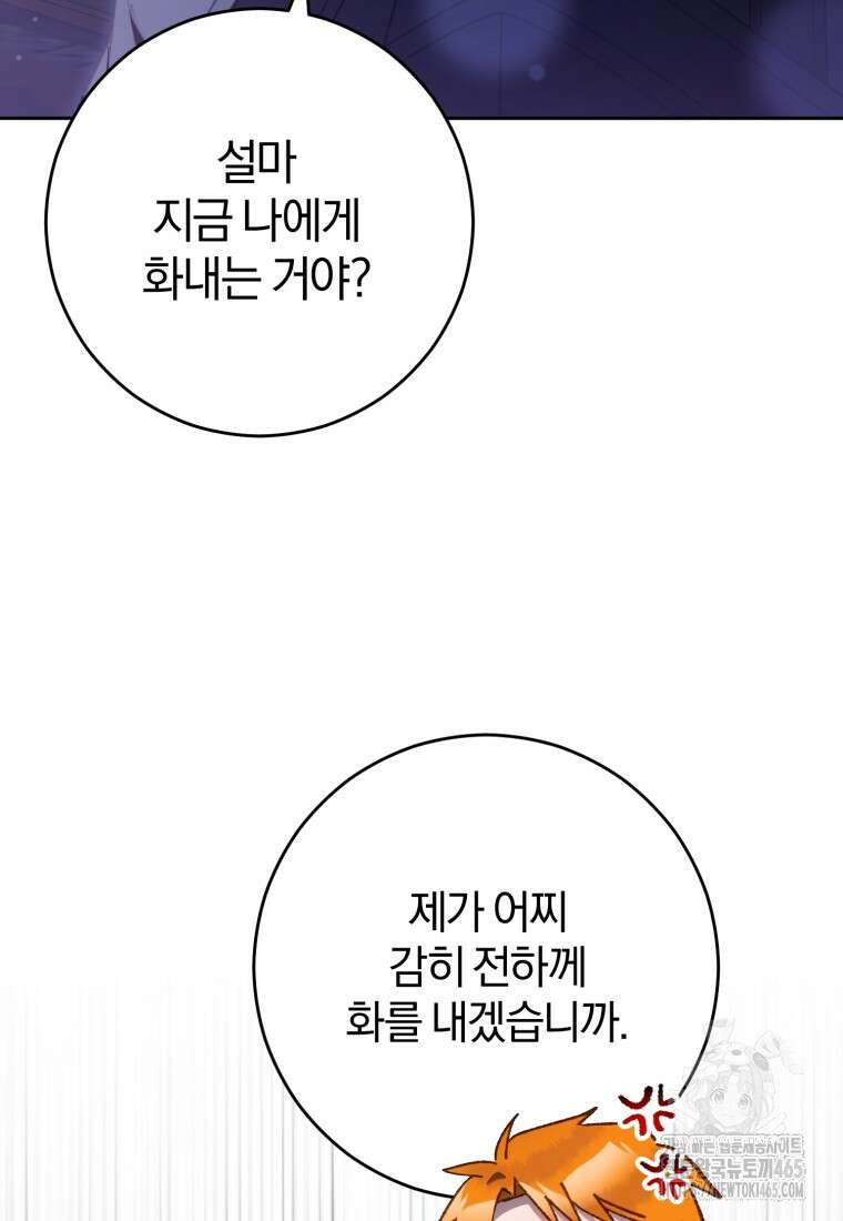 망나니의 누님이시다 82화 7