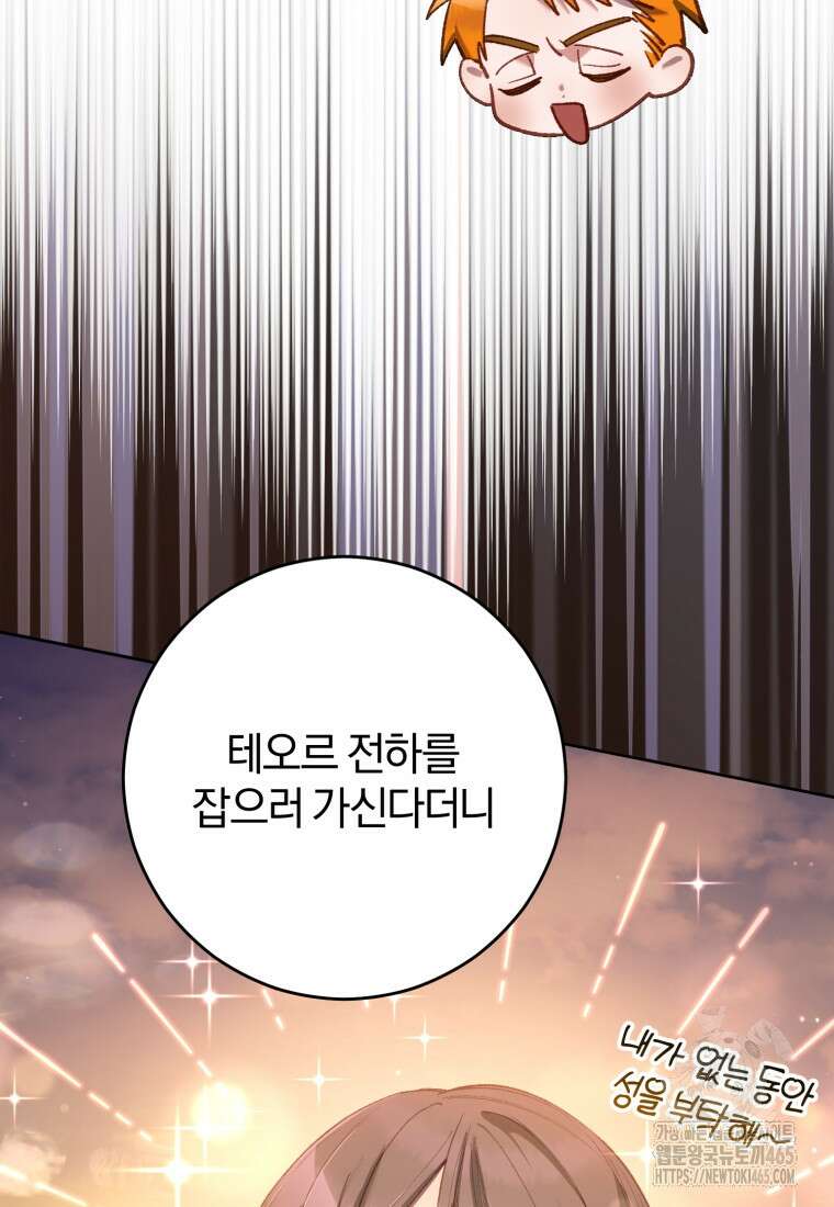 망나니의 누님이시다 82화 8