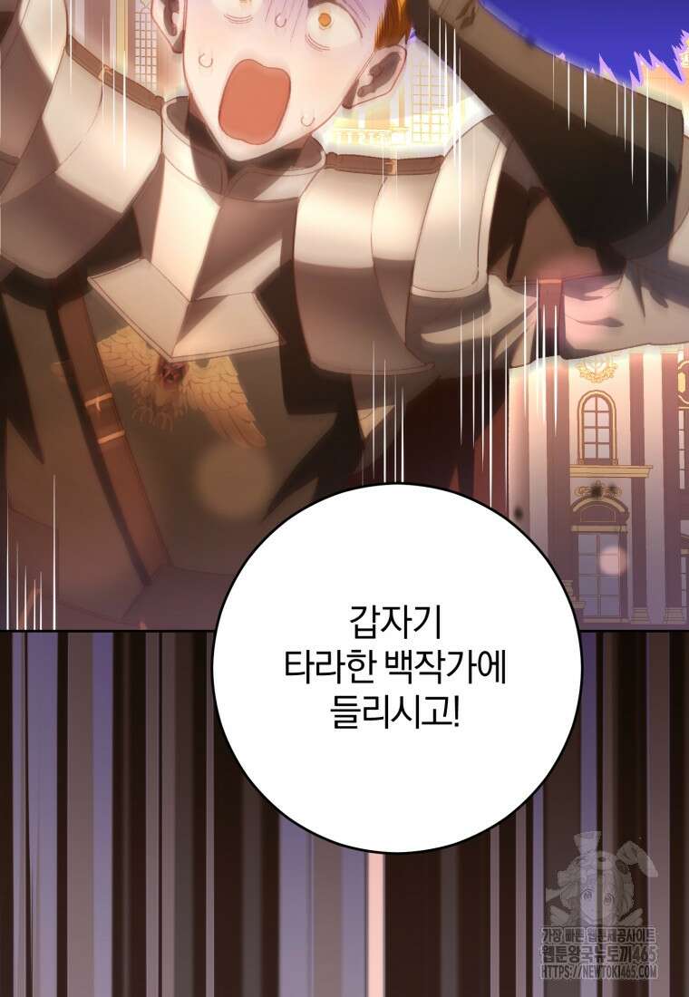 망나니의 누님이시다 82화 10