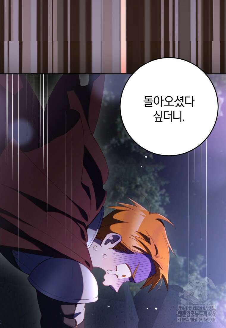망나니의 누님이시다 82화 11