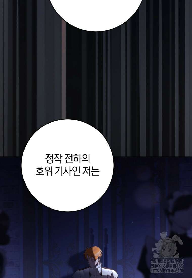망나니의 누님이시다 82화 13