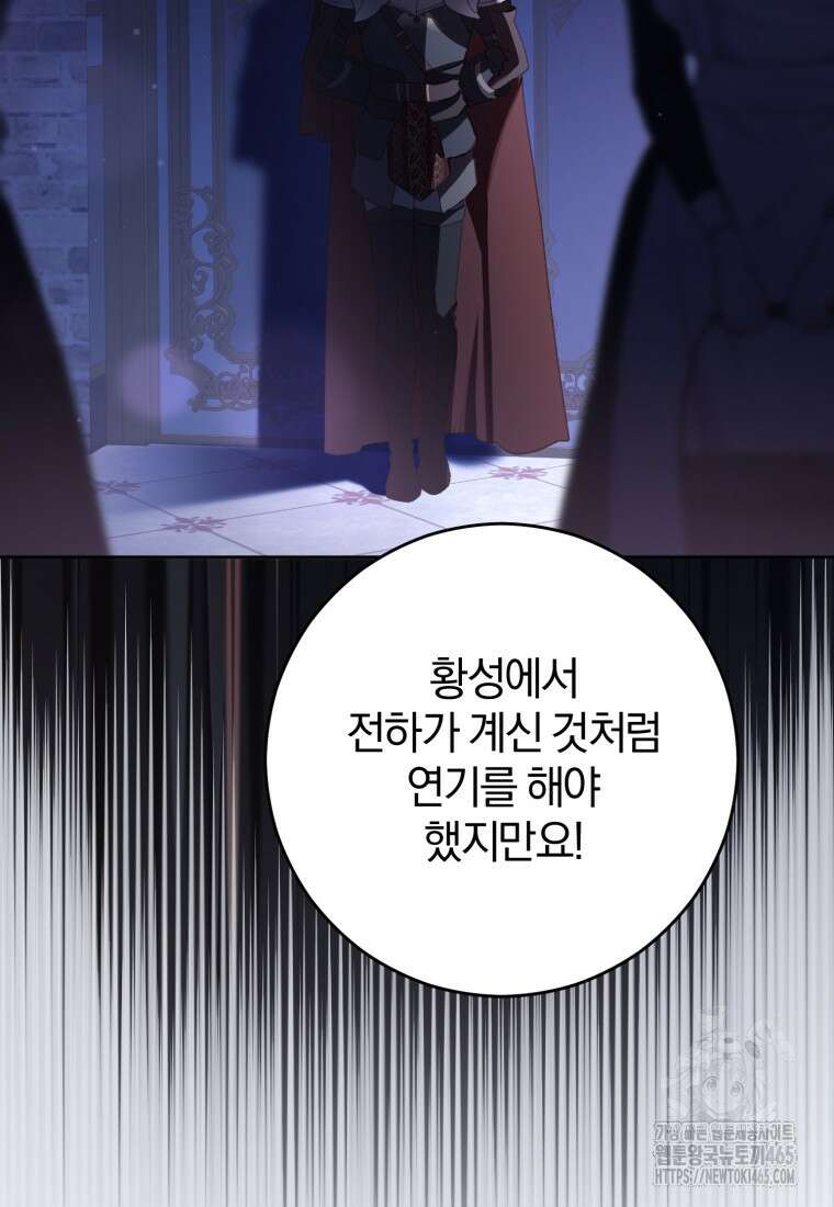 망나니의 누님이시다 82화 14