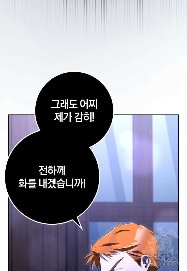 망나니의 누님이시다 82화 15