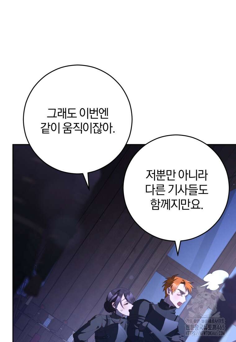 망나니의 누님이시다 82화 17