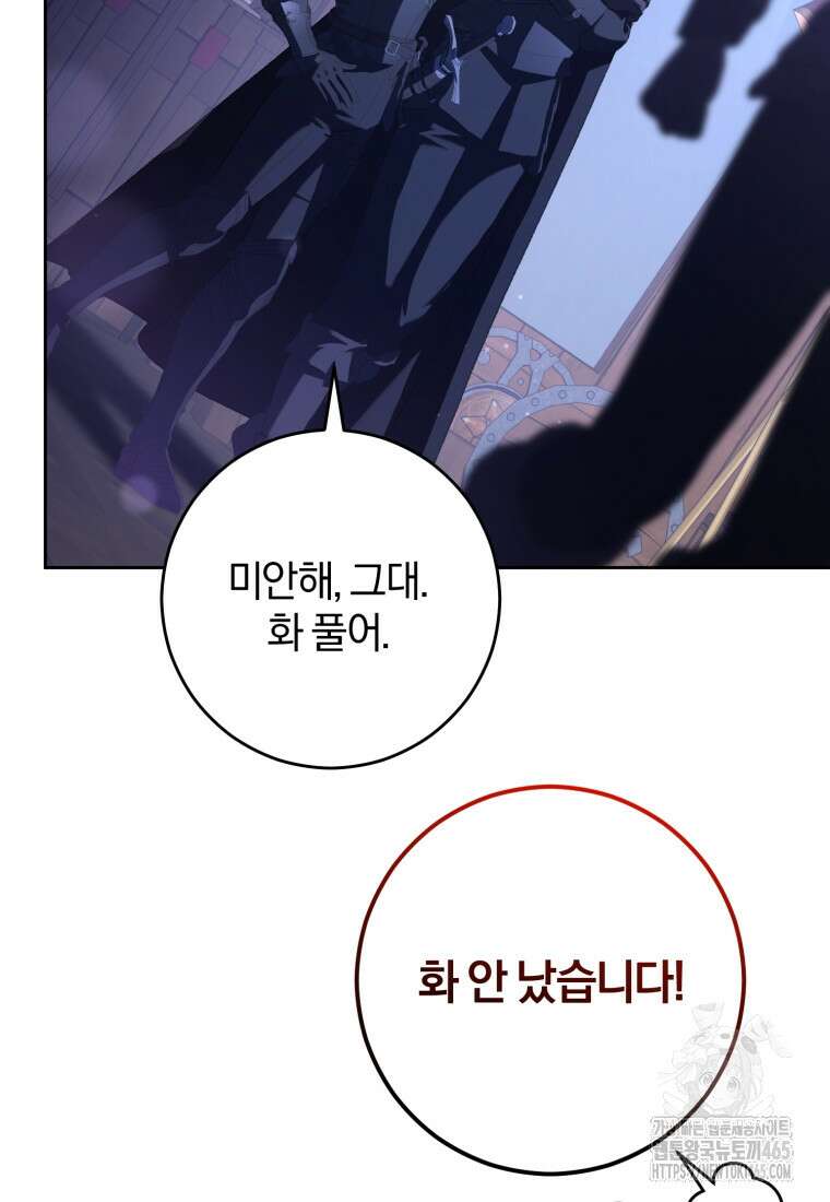 망나니의 누님이시다 82화 18