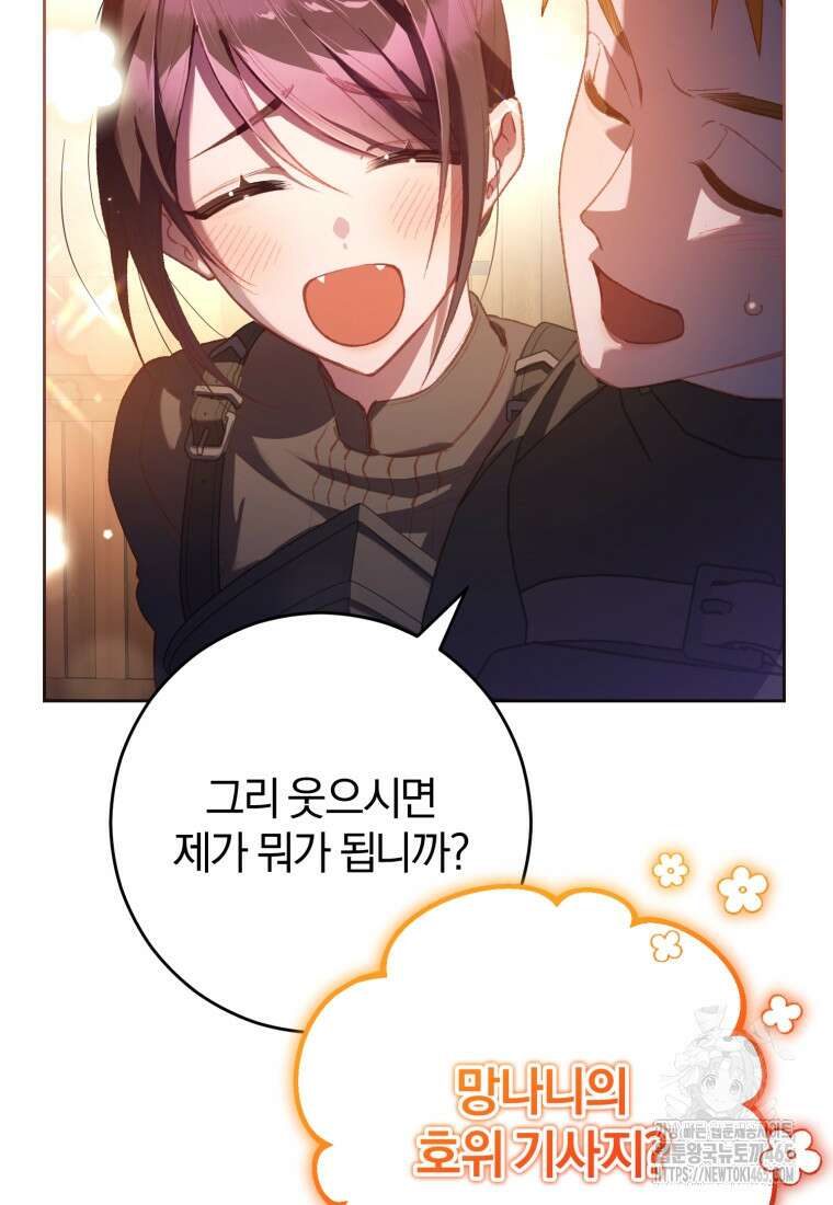 망나니의 누님이시다 82화 20