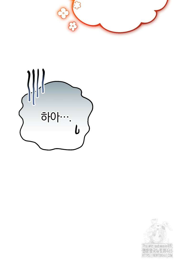 망나니의 누님이시다 82화 21