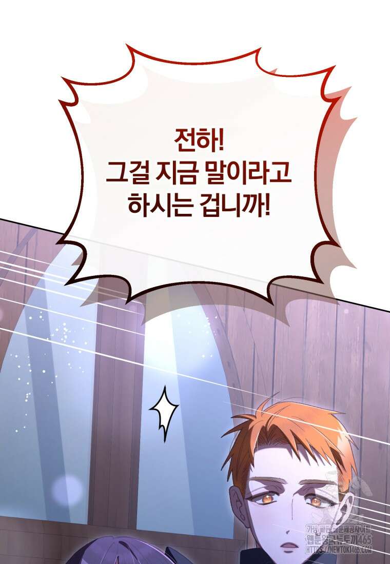 망나니의 누님이시다 82화 22