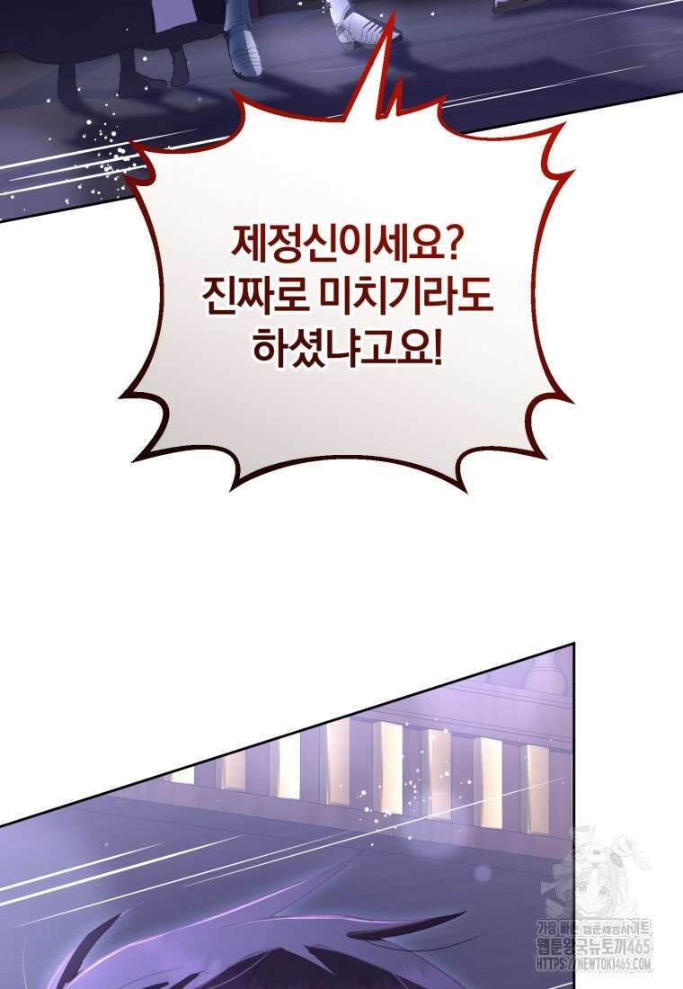 망나니의 누님이시다 82화 25