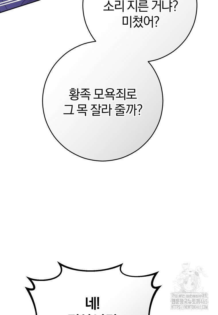 망나니의 누님이시다 82화 27