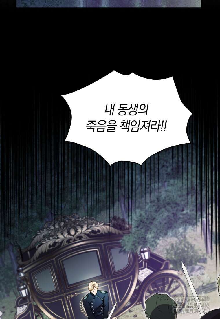 악녀는 대공을 사로잡았다 46화 2