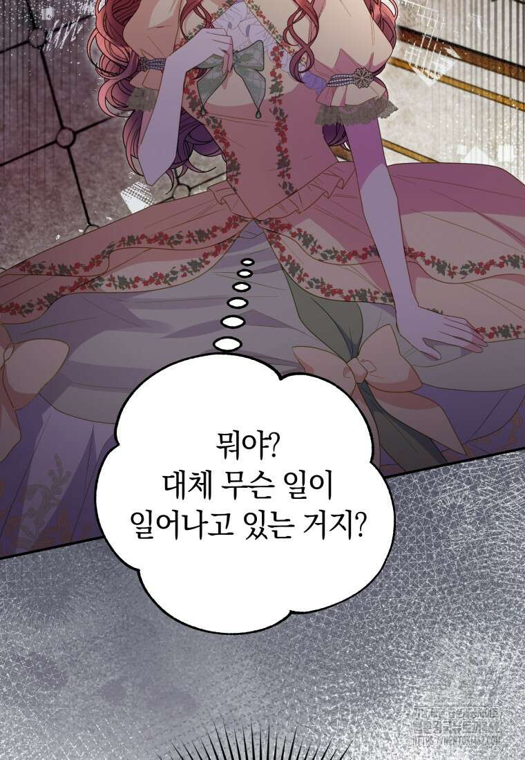 악녀는 대공을 사로잡았다 46화 9