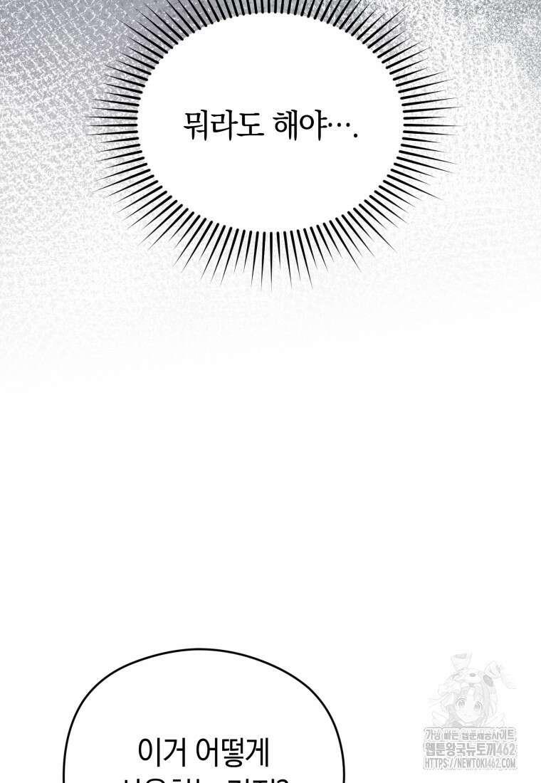 악녀는 대공을 사로잡았다 46화 10