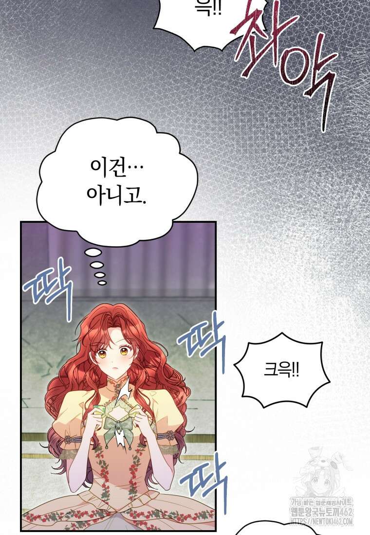악녀는 대공을 사로잡았다 46화 12