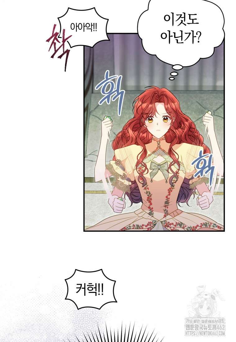 악녀는 대공을 사로잡았다 46화 13
