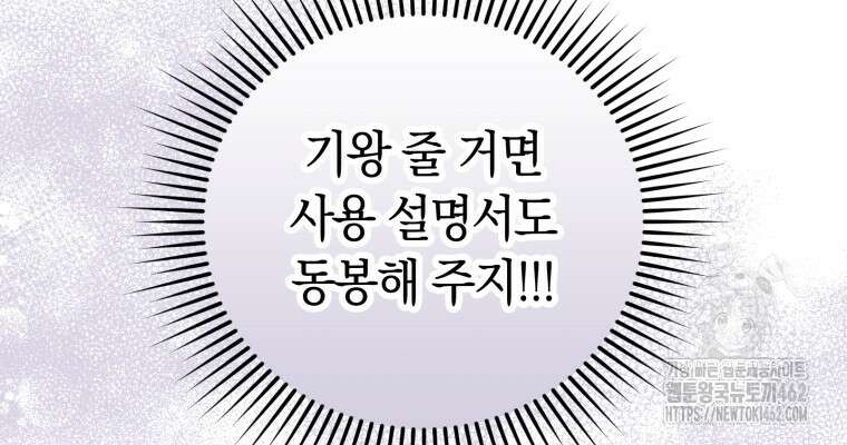악녀는 대공을 사로잡았다 46화 14