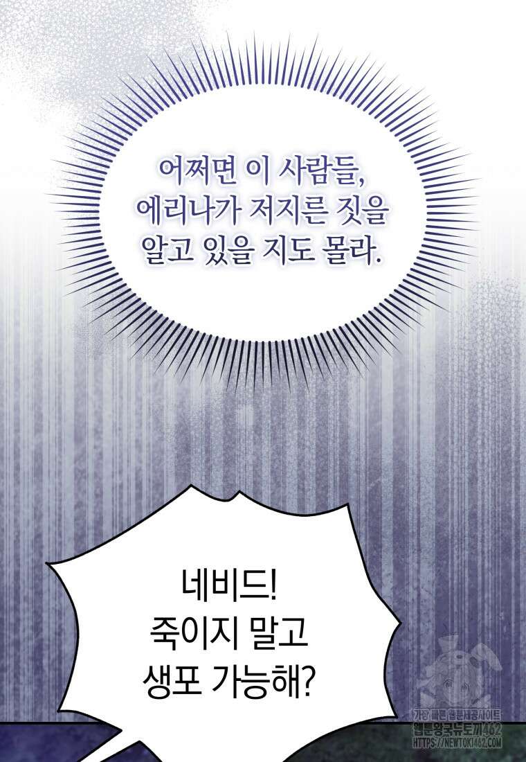 악녀는 대공을 사로잡았다 46화 18