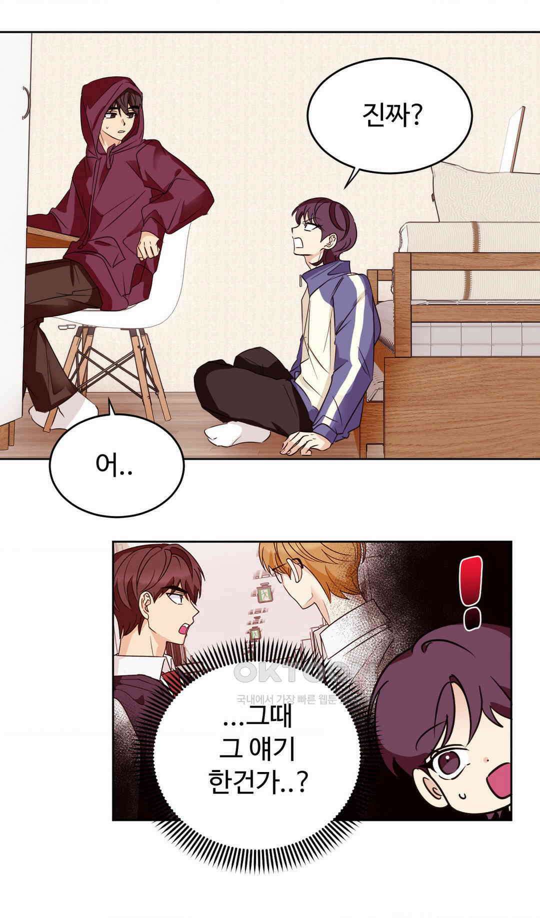 타의적 로맨스 11화 4