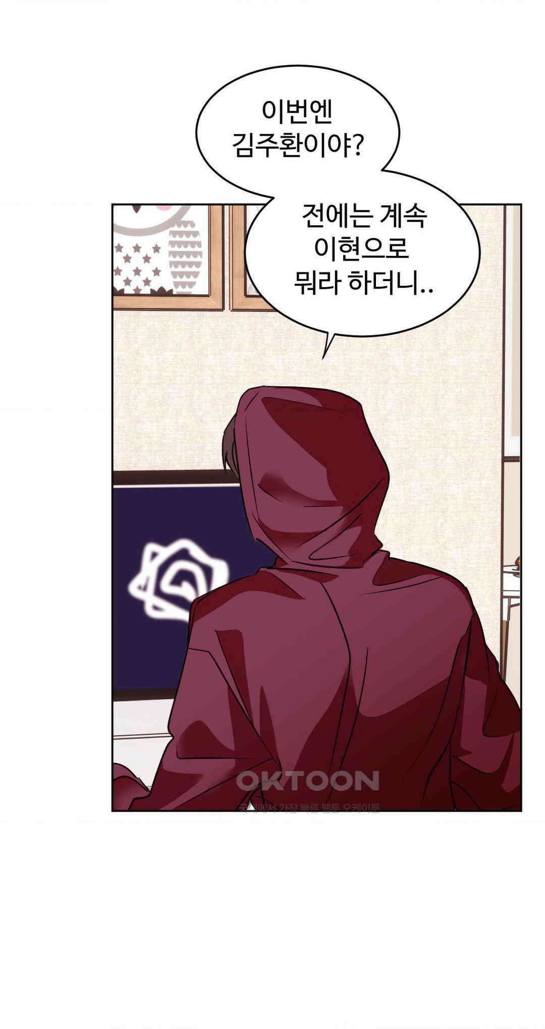 타의적 로맨스 11화 8