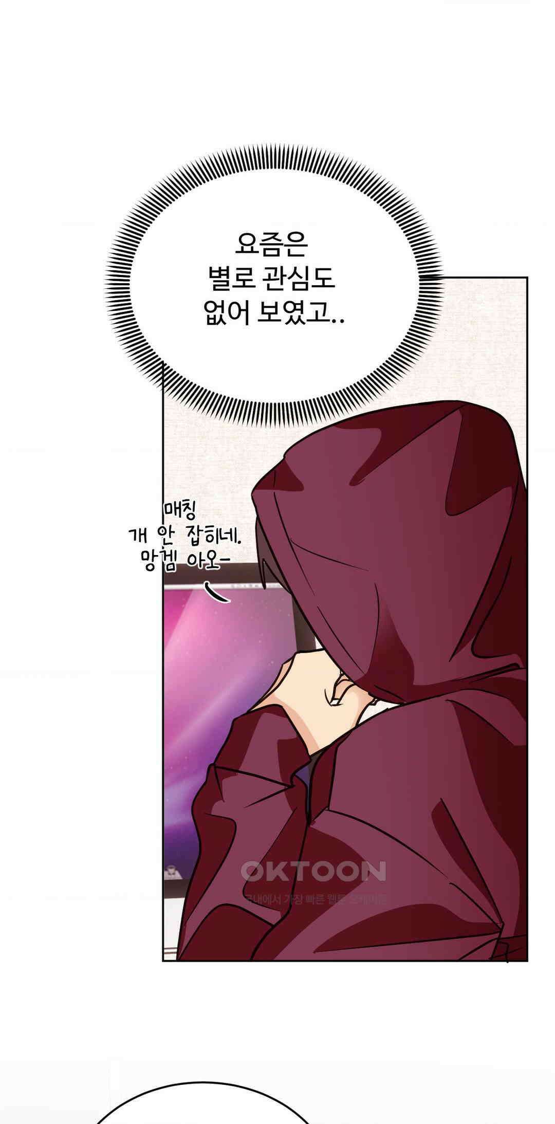 타의적 로맨스 11화 15