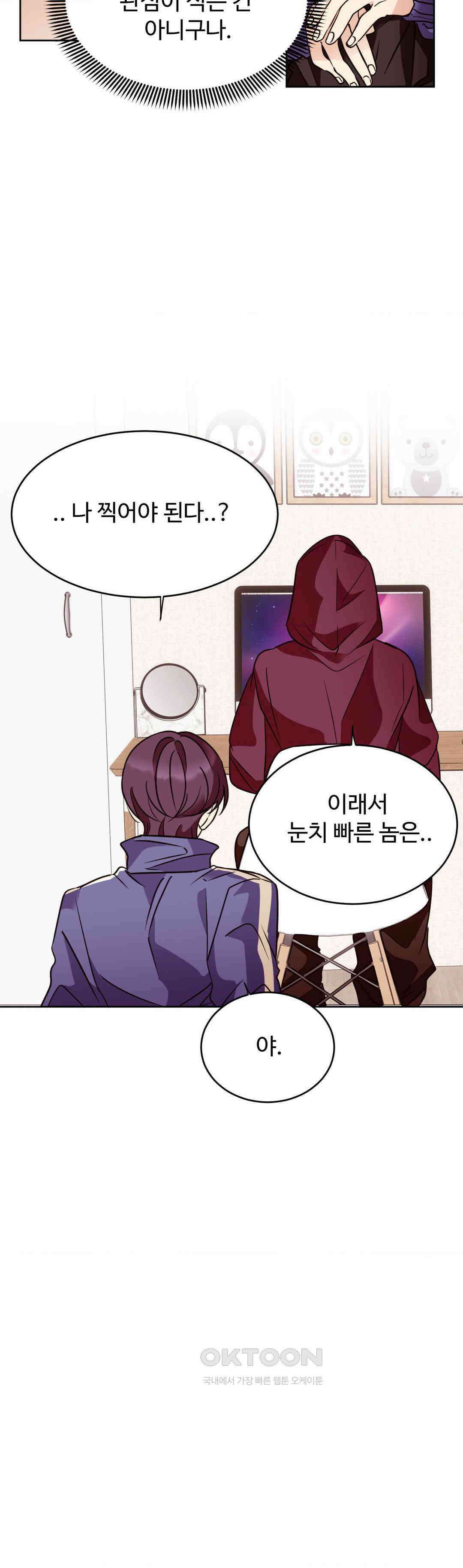타의적 로맨스 11화 19