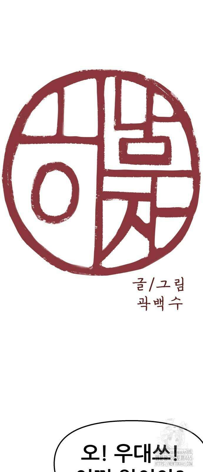 하남자 22화 파트너 21