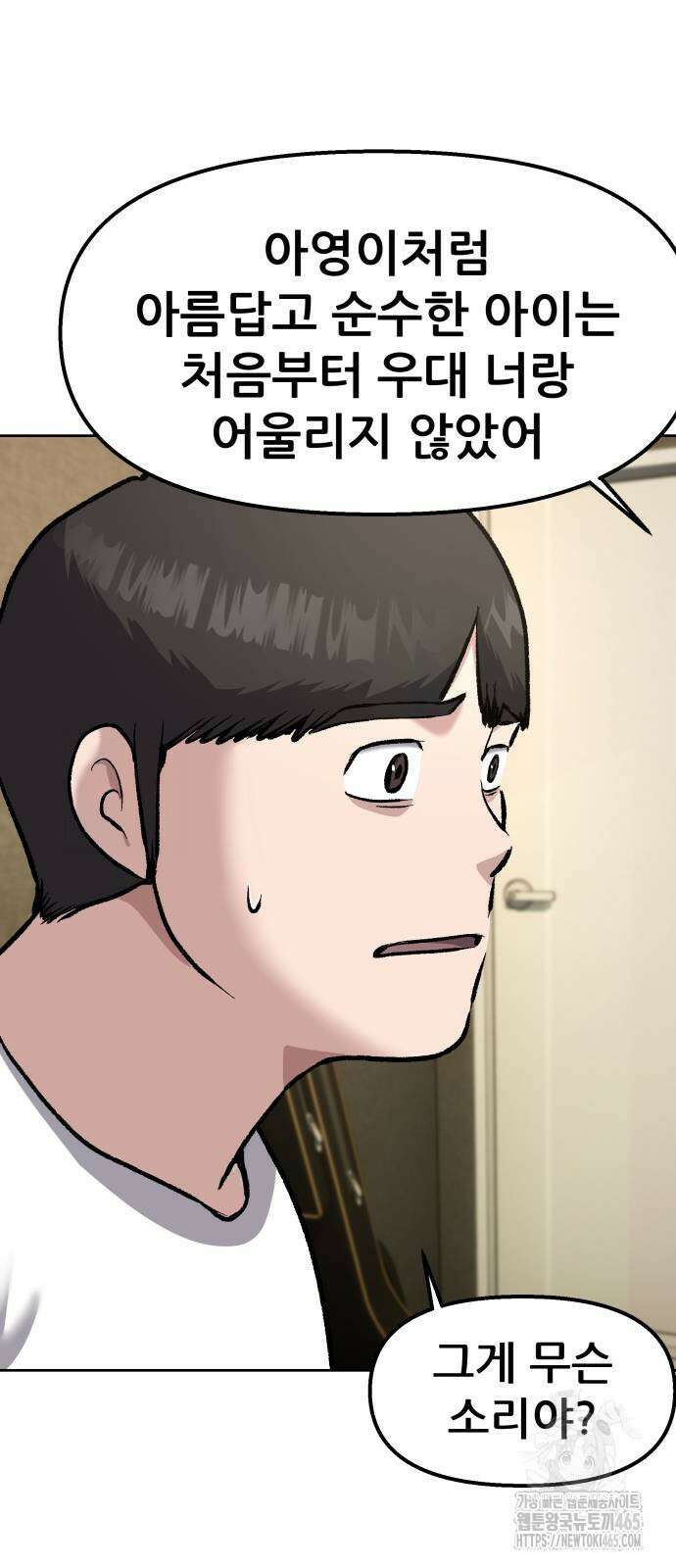 하남자 22화 파트너 27