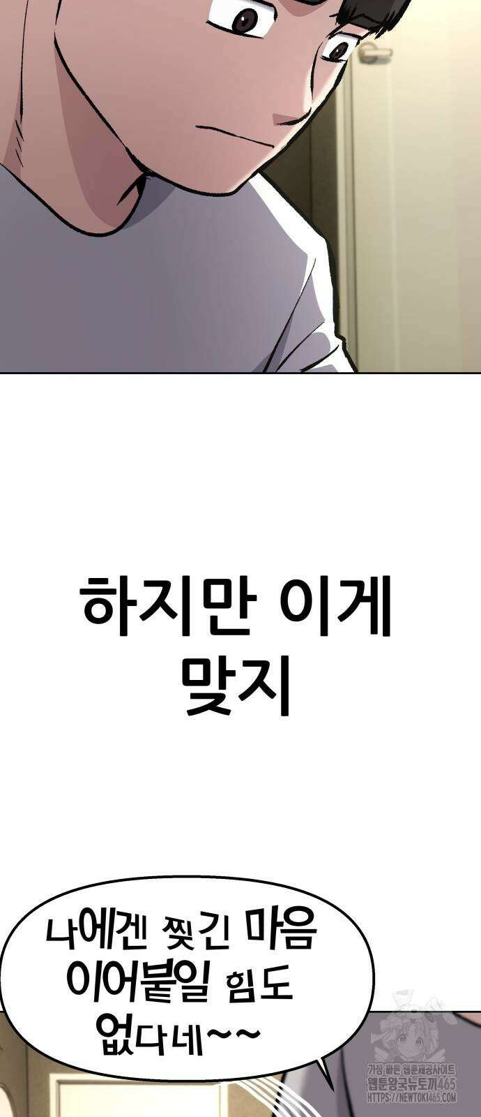 하남자 22화 파트너 41
