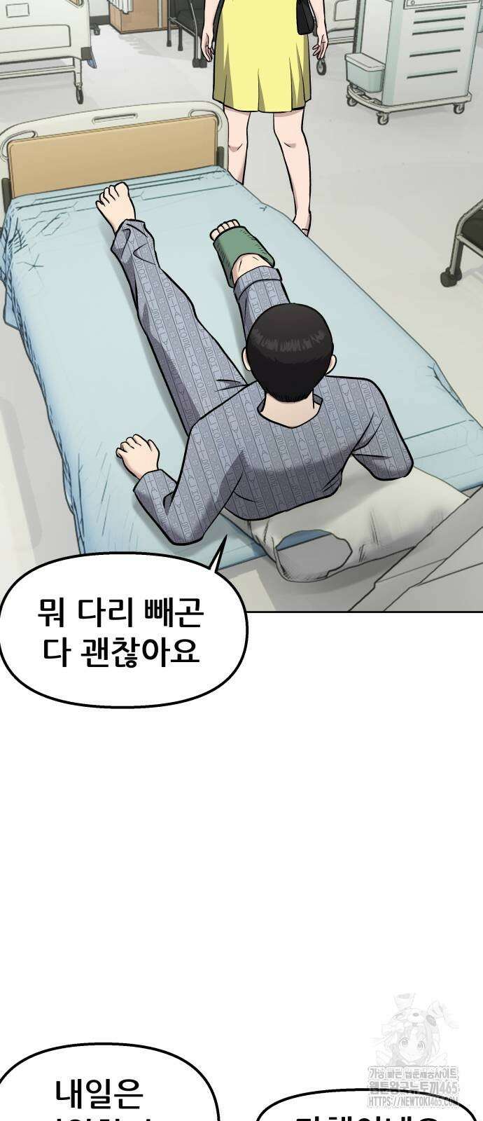 하남자 22화 파트너 45