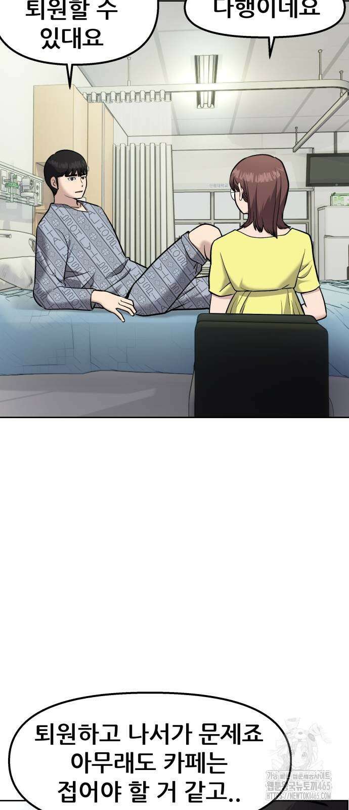 하남자 22화 파트너 46