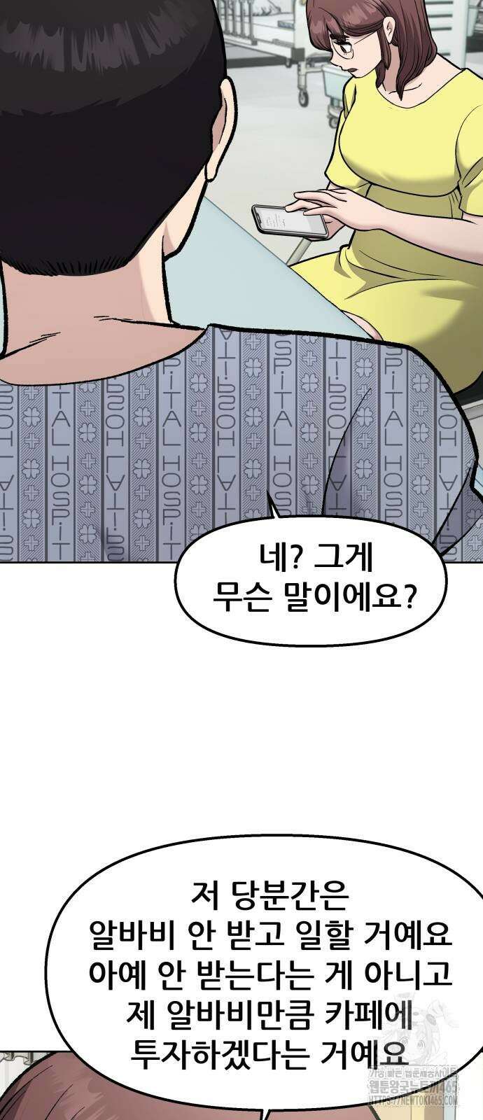 하남자 22화 파트너 49