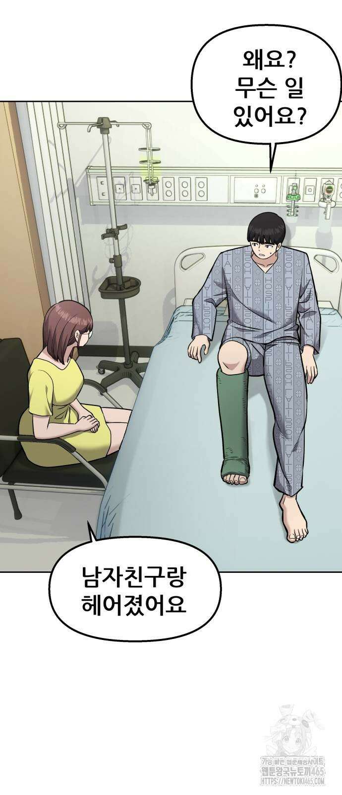 하남자 22화 파트너 54