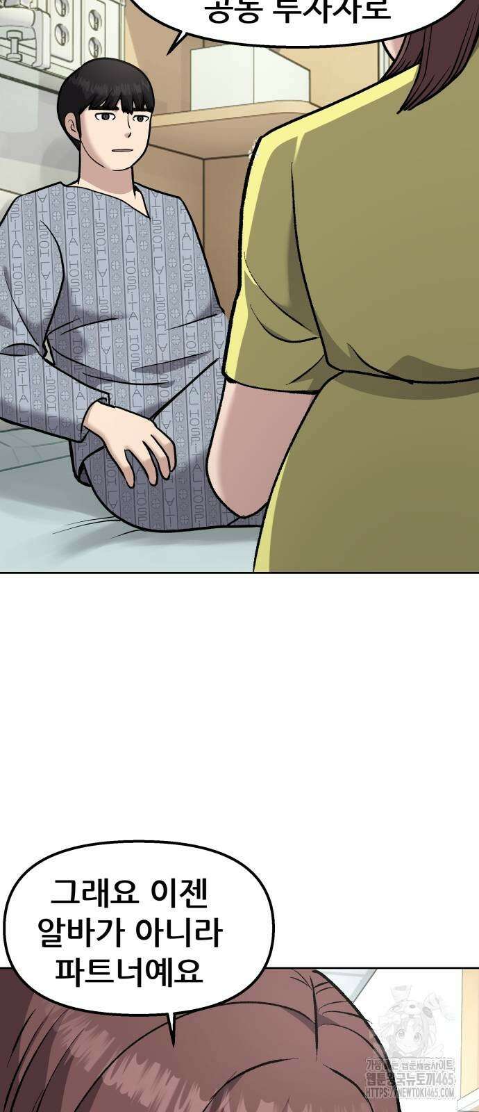 하남자 22화 파트너 57