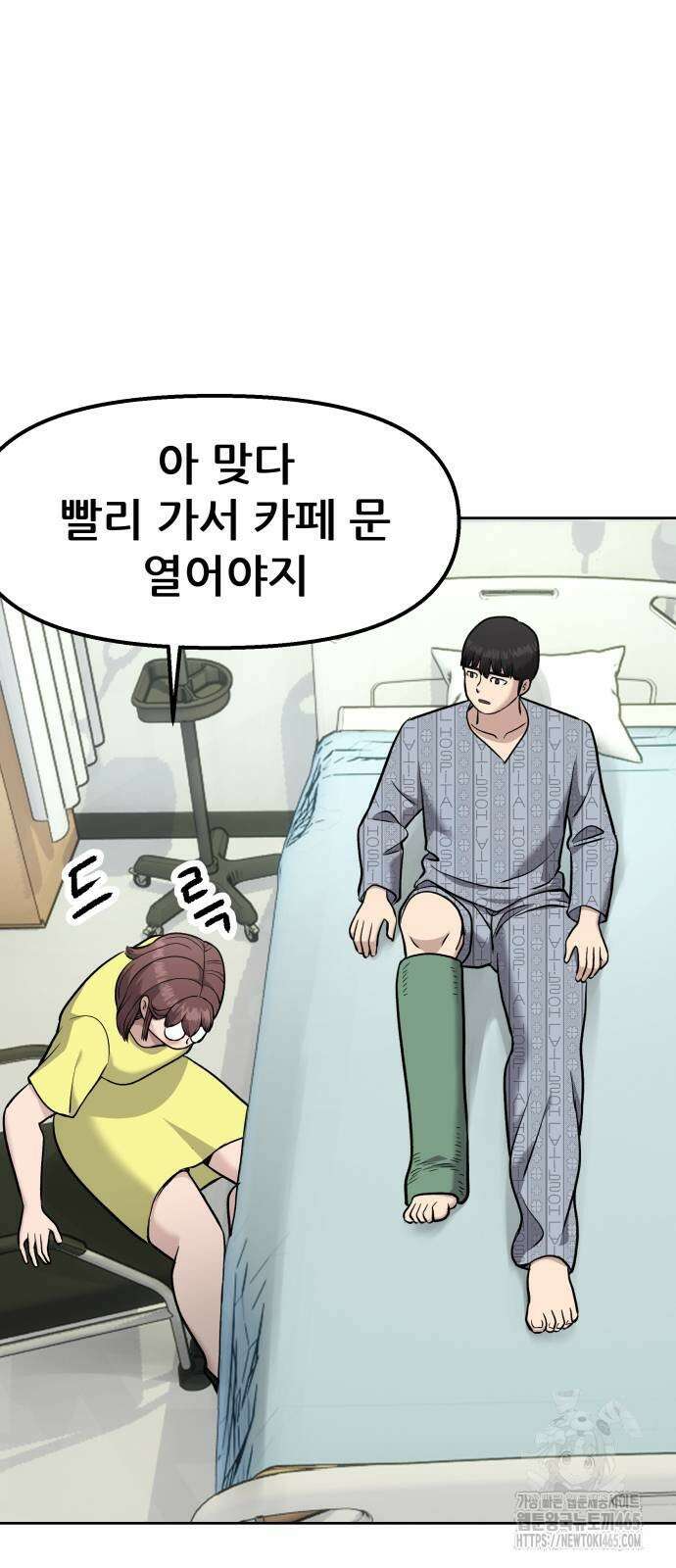 하남자 22화 파트너 62