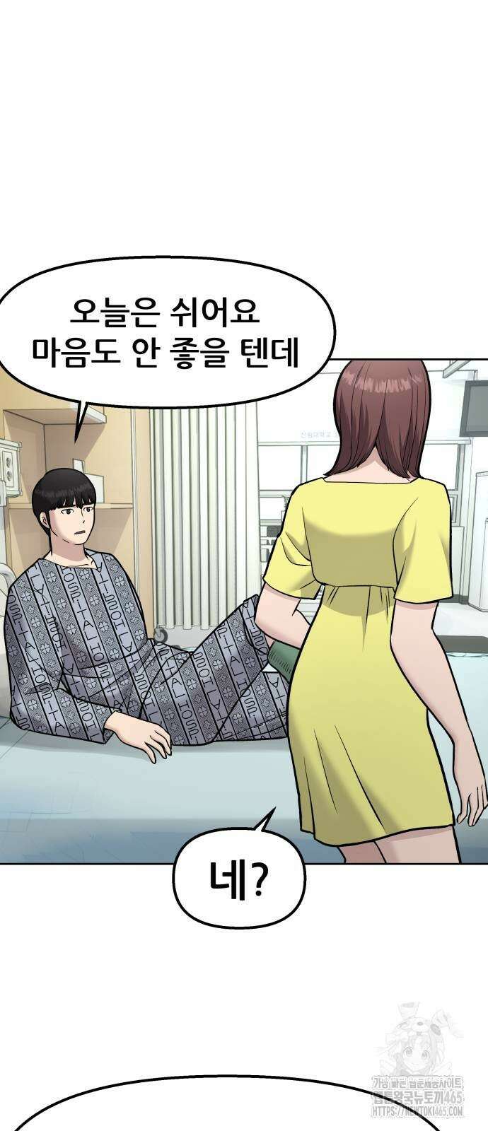 하남자 22화 파트너 63