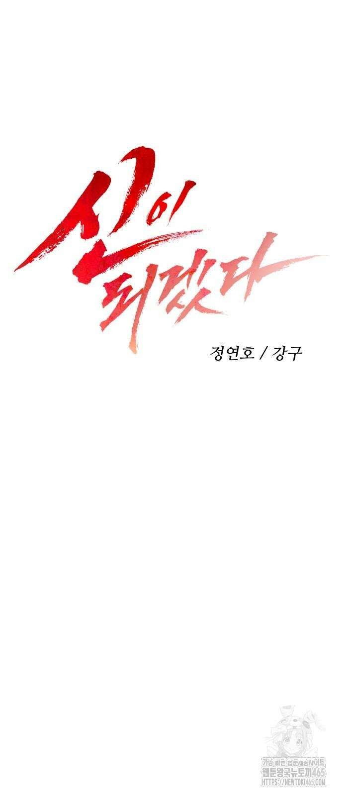 신이 되겠다 25화 프리즘(9) 12