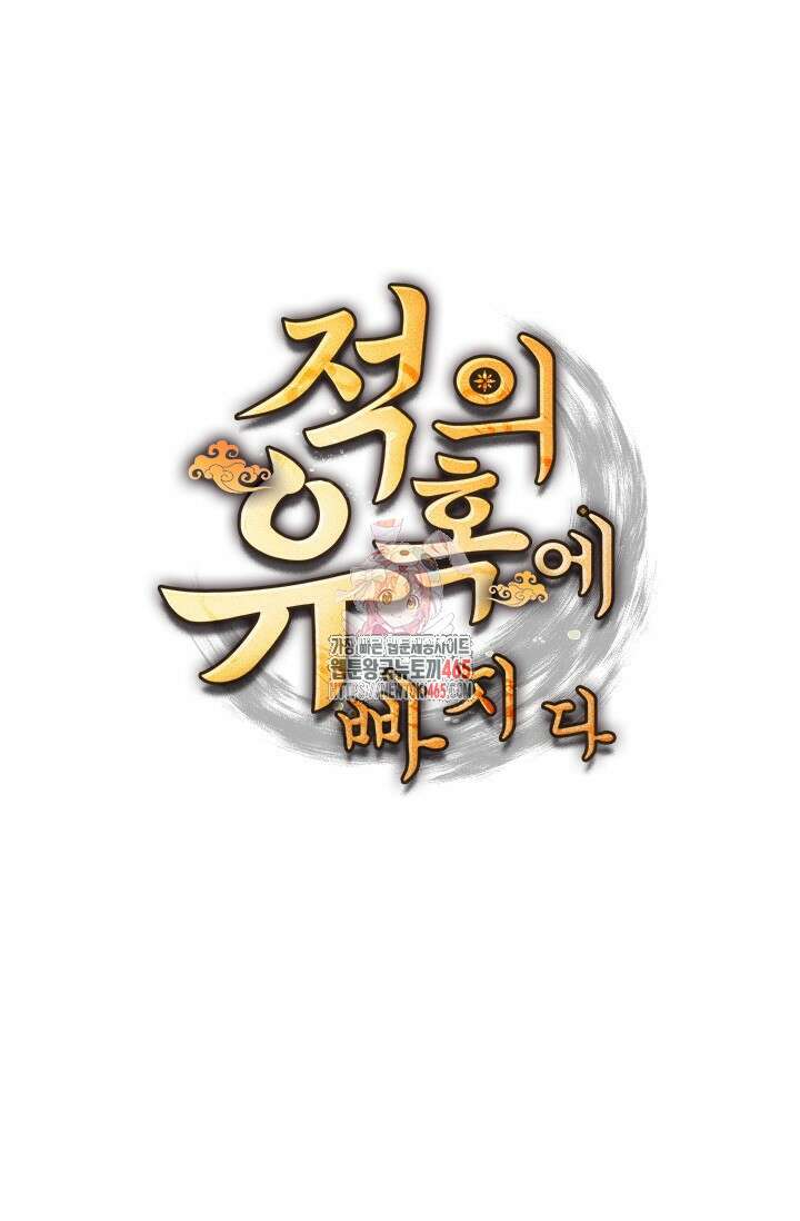 적의 유혹에 빠지다 28화 1