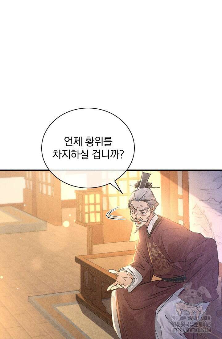 적의 유혹에 빠지다 28화 2
