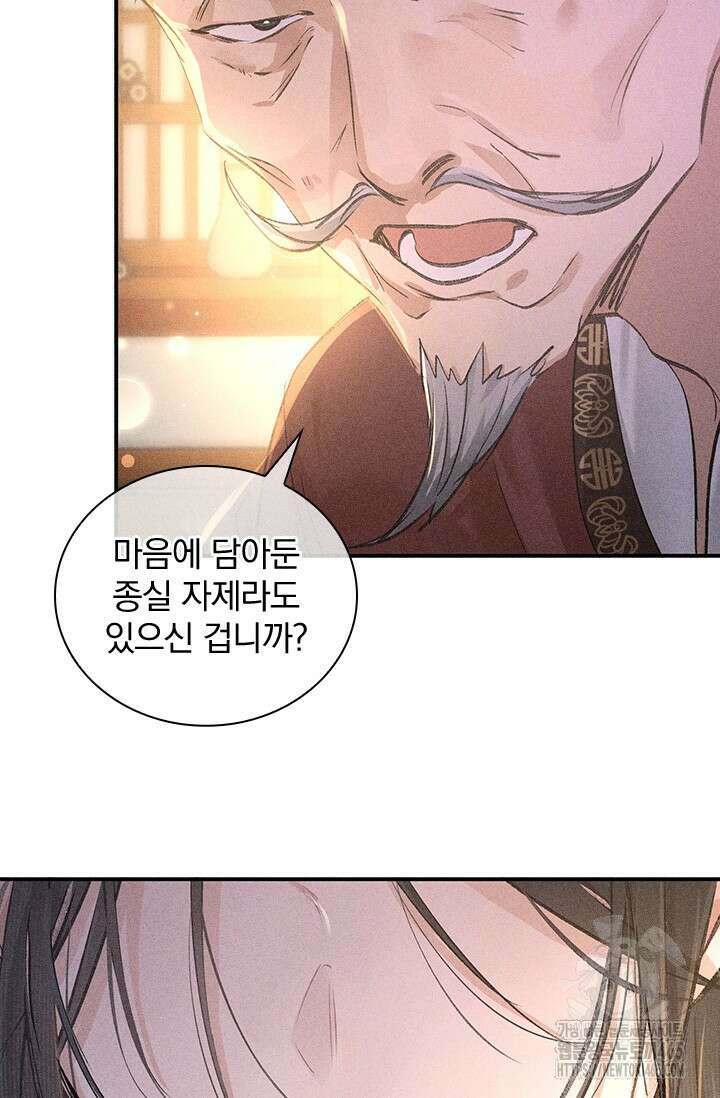 적의 유혹에 빠지다 28화 4