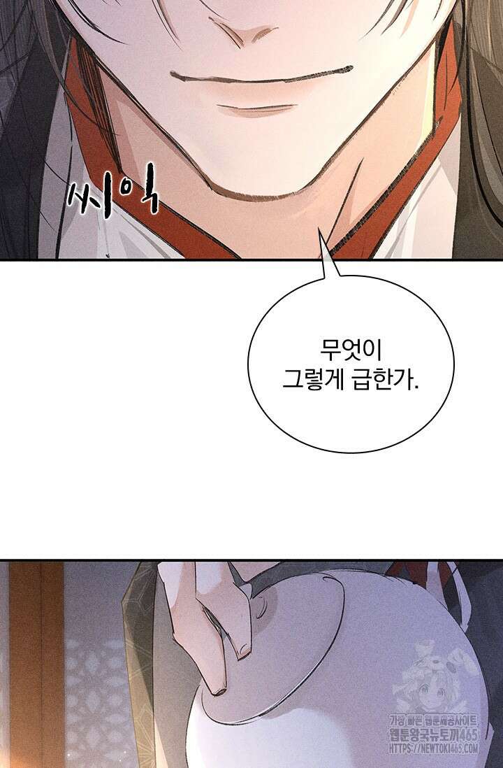 적의 유혹에 빠지다 28화 5