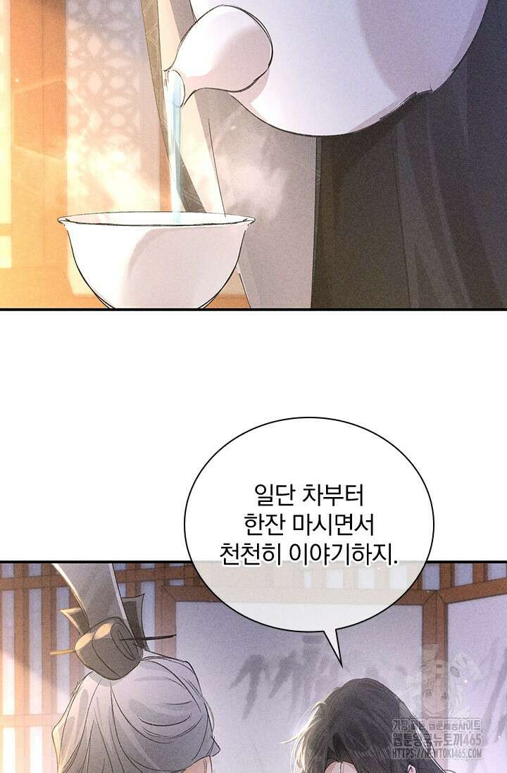 적의 유혹에 빠지다 28화 6