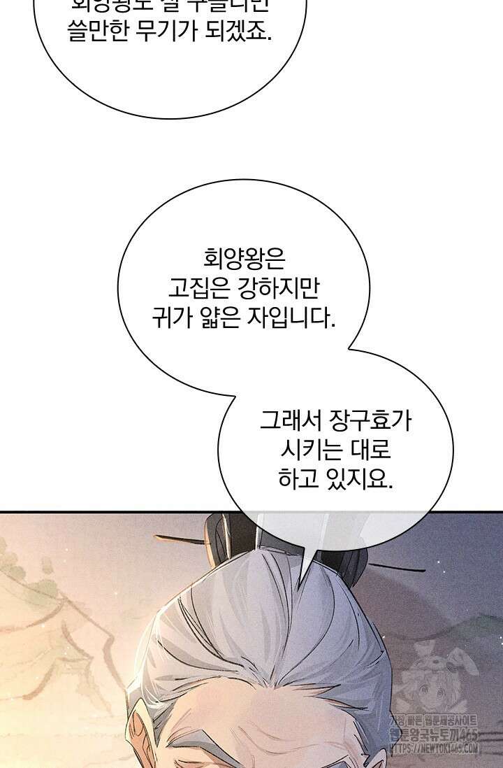 적의 유혹에 빠지다 28화 9