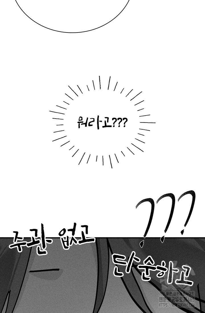적의 유혹에 빠지다 28화 11
