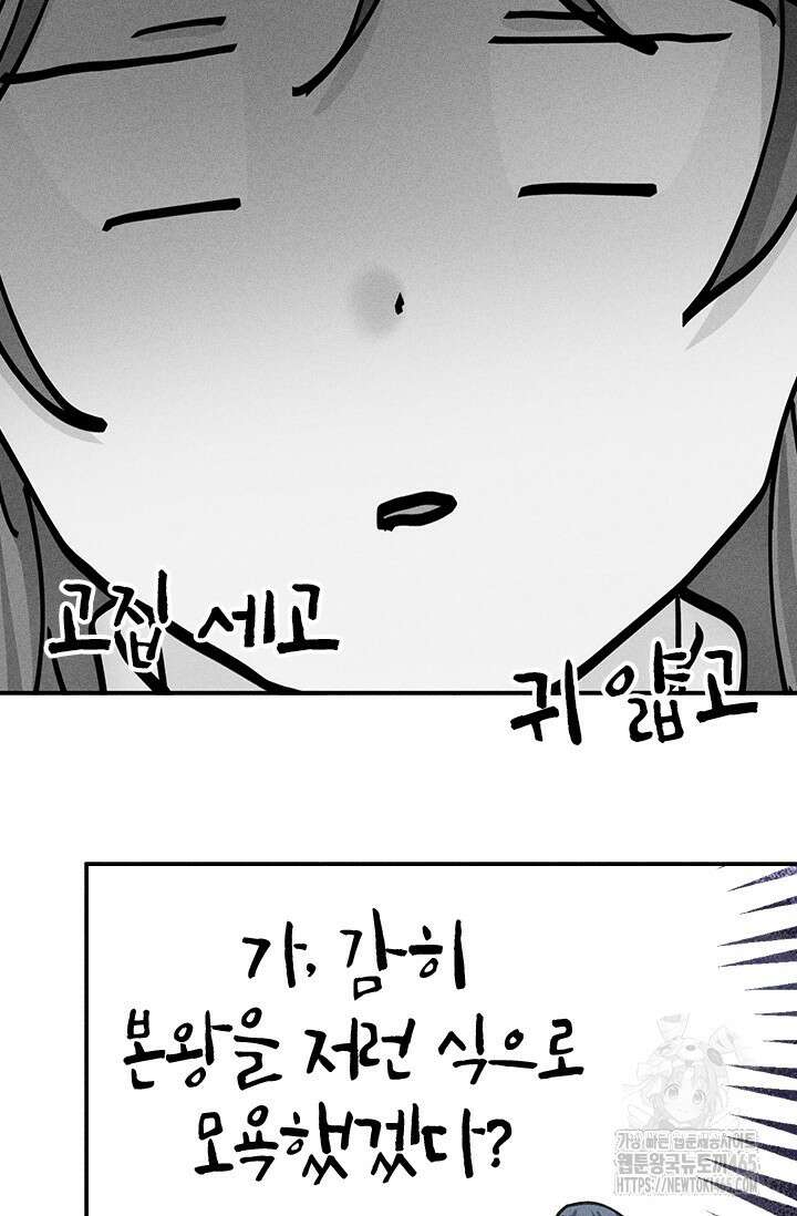적의 유혹에 빠지다 28화 12