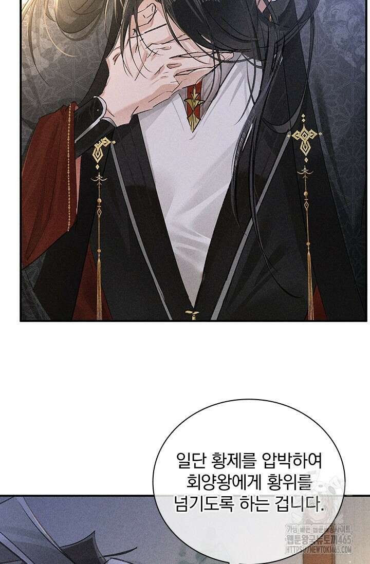 적의 유혹에 빠지다 28화 14