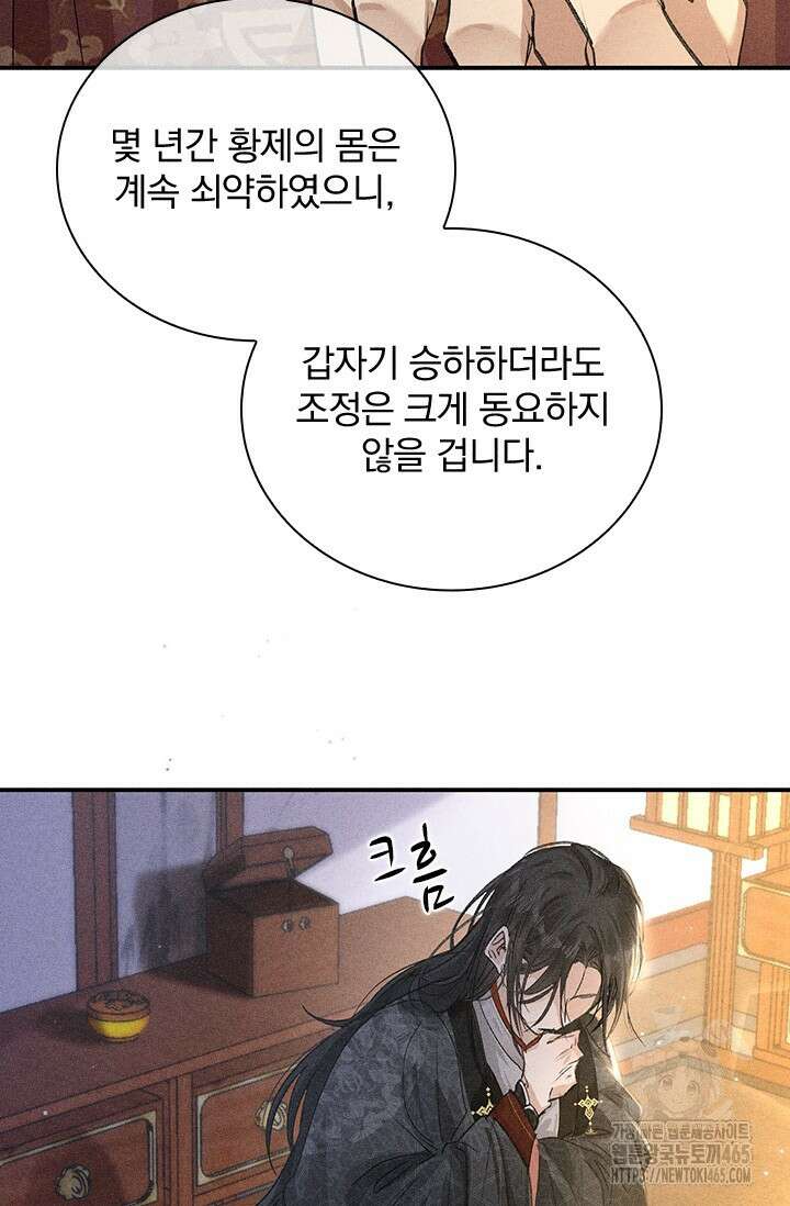 적의 유혹에 빠지다 28화 16