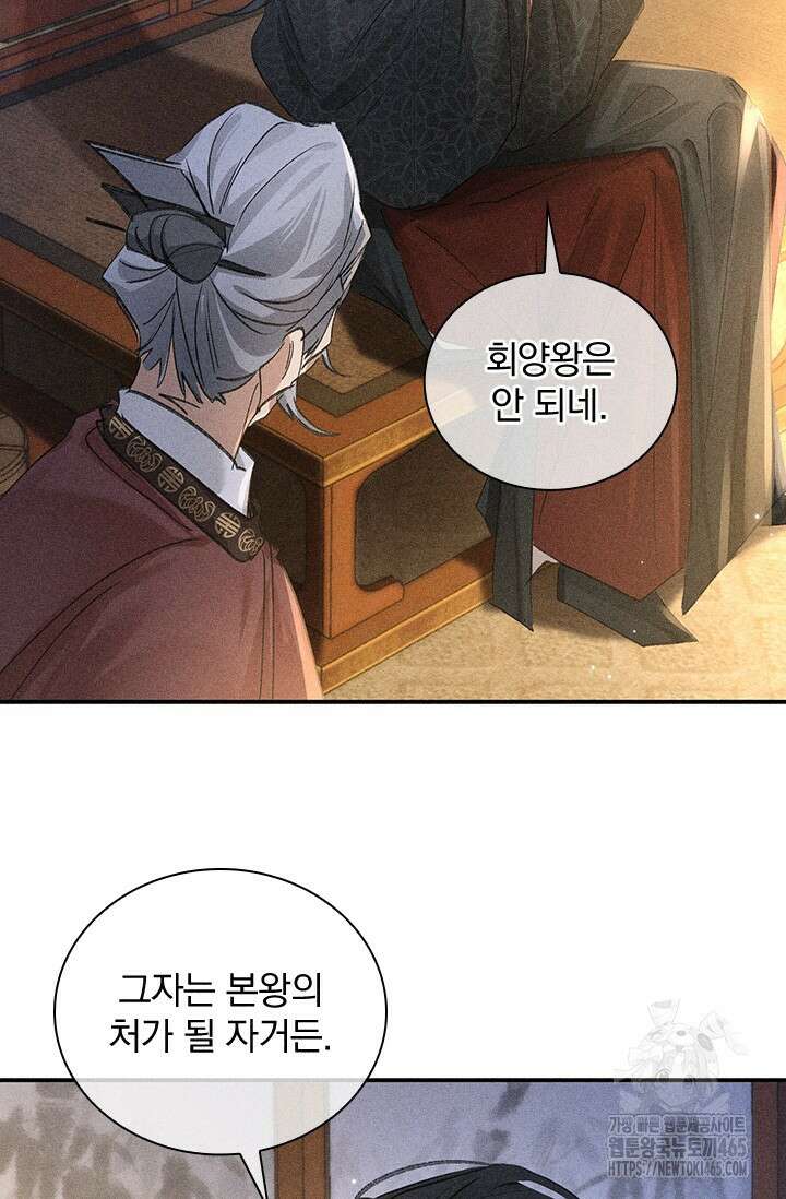 적의 유혹에 빠지다 28화 17