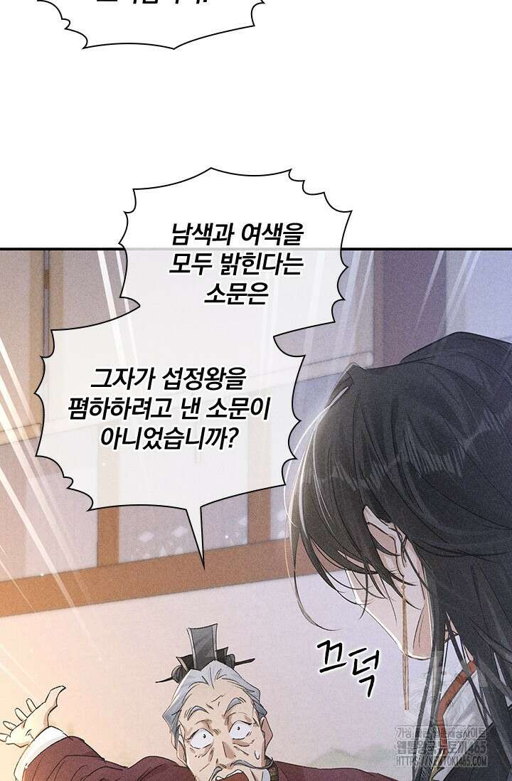 적의 유혹에 빠지다 28화 21